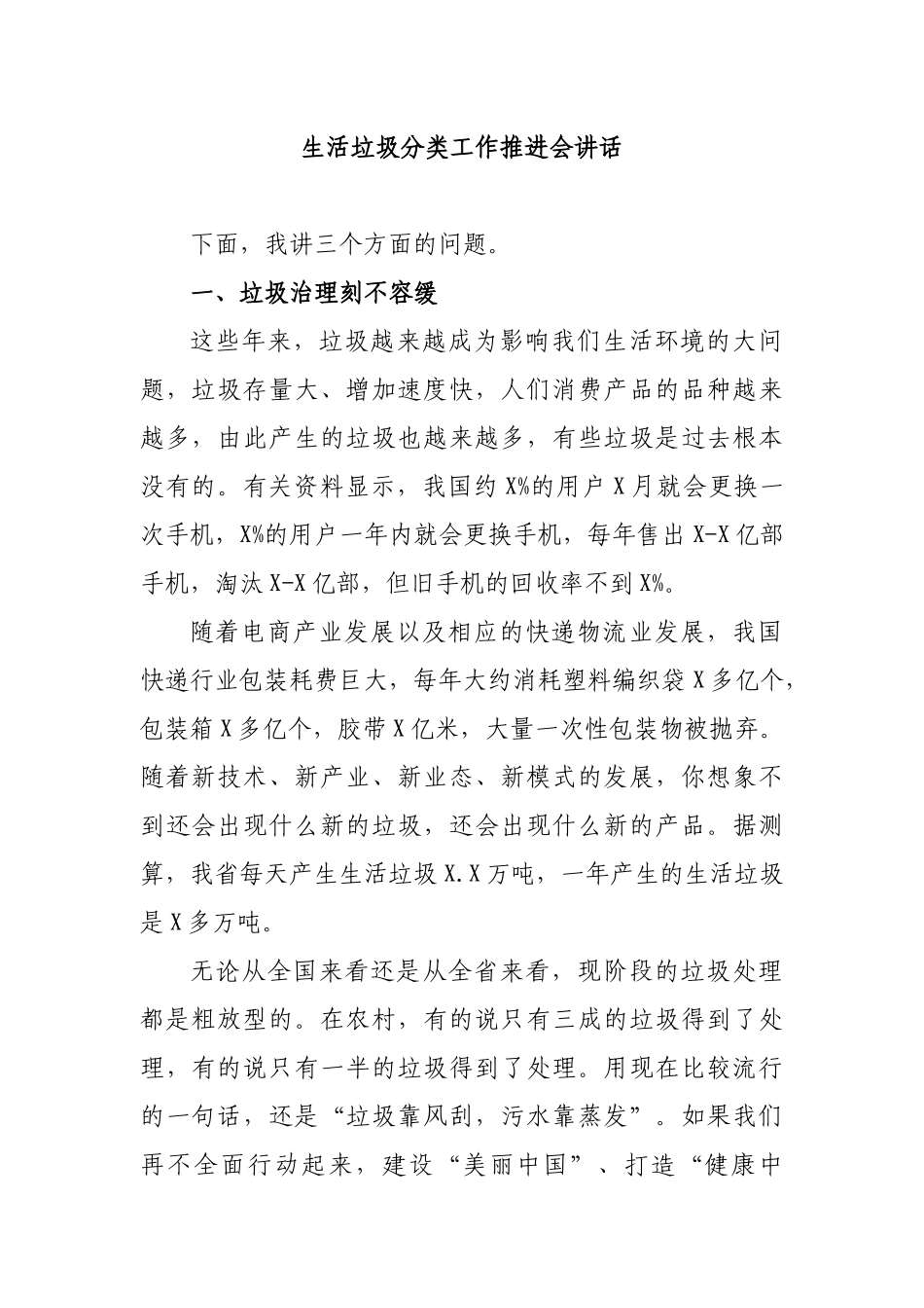 生活垃圾分类工作推进会讲话.docx_第1页