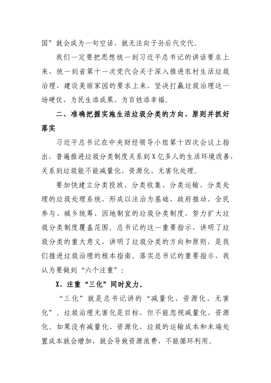 生活垃圾分类工作推进会讲话.docx_第2页