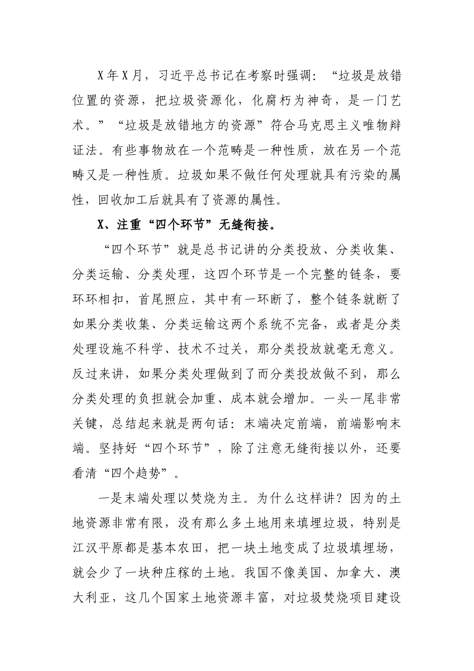 生活垃圾分类工作推进会讲话.docx_第3页
