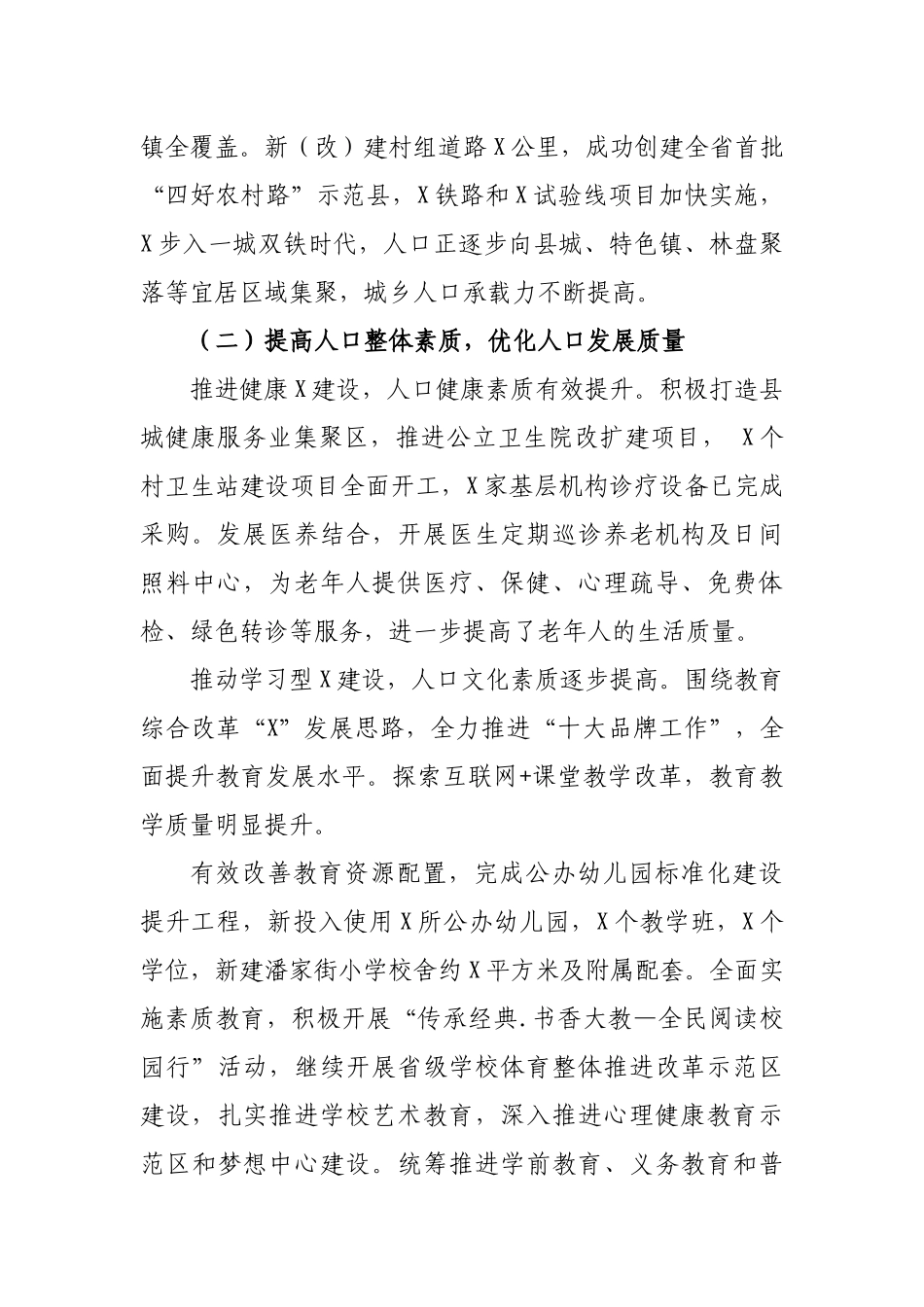 区县人口发展规划中期评估报告.docx_第3页