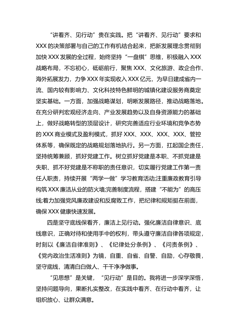 “讲看齐、见行动”学习心得体会.docx_第2页