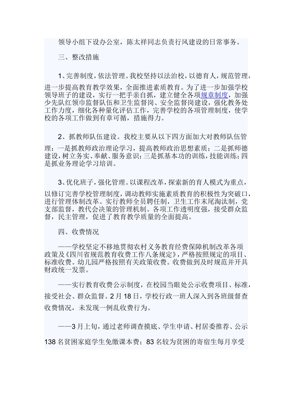 2019行风建设自查报告4篇.doc_第2页