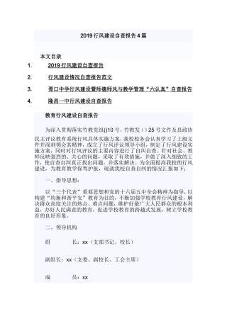 2019行风建设自查报告4篇.doc