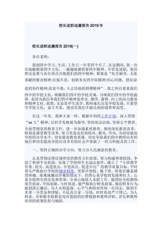 校长述职述廉报告2019年.doc