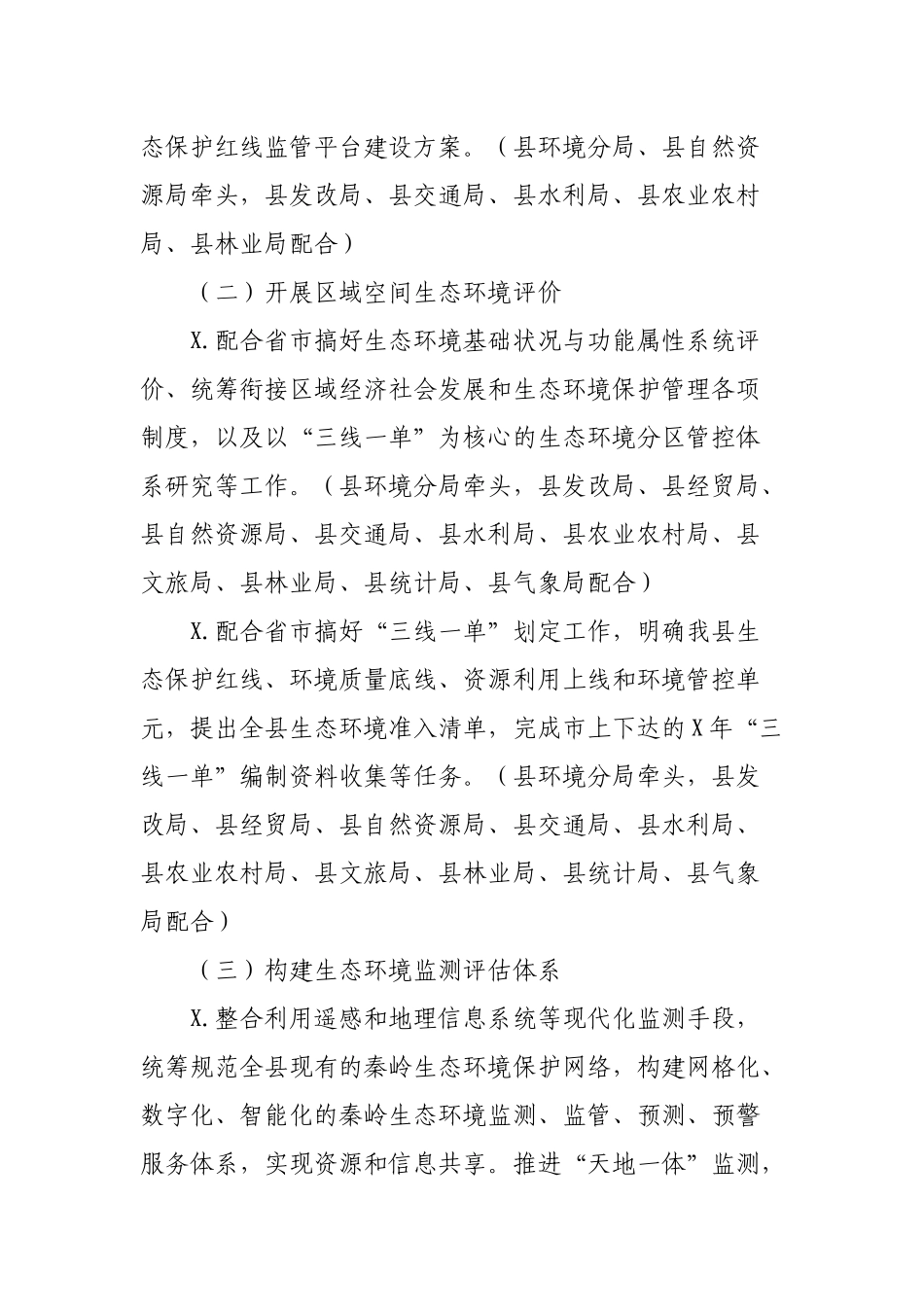 区县青山保卫战2020年实施方案.docx_第2页