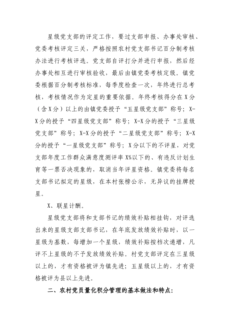 乡镇推动乡村组织振兴总结汇报特色亮点.docx_第2页