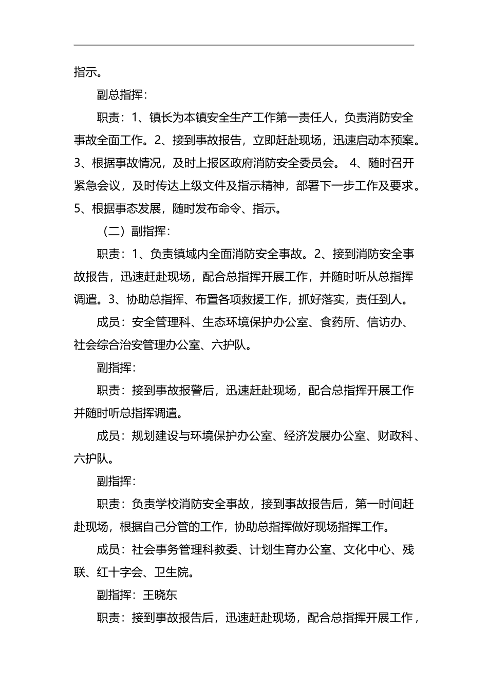 消防安全应急预案5篇汇编.docx_第2页