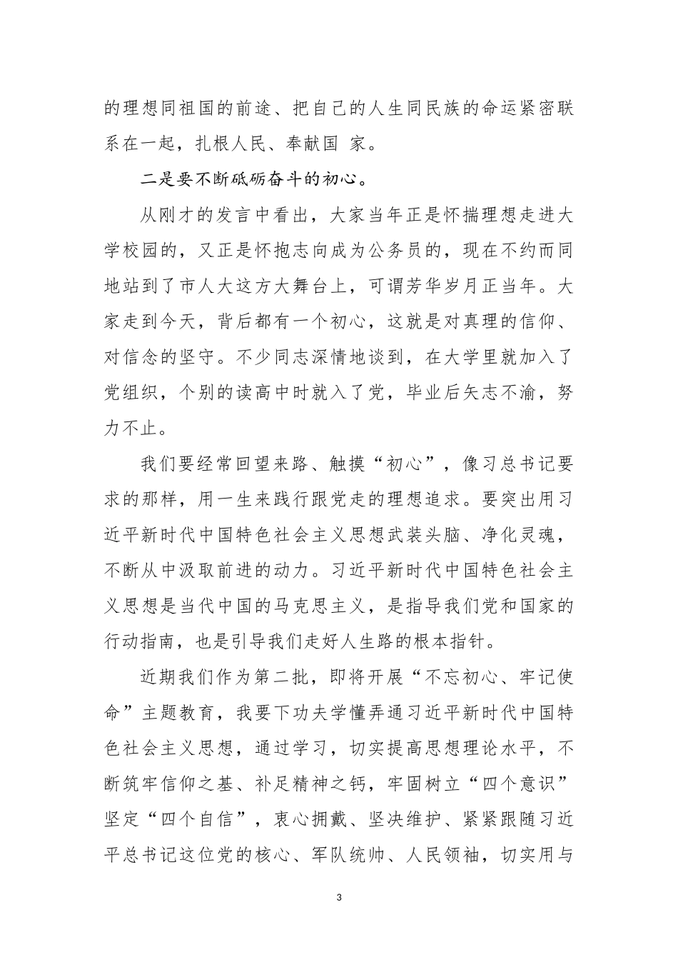 人大机关年轻干部座谈会讲话.docx_第3页