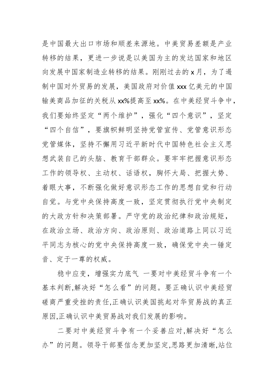 2019年学习正确认识中美经贸斗争 集中精力办好自己的事.docx_第2页