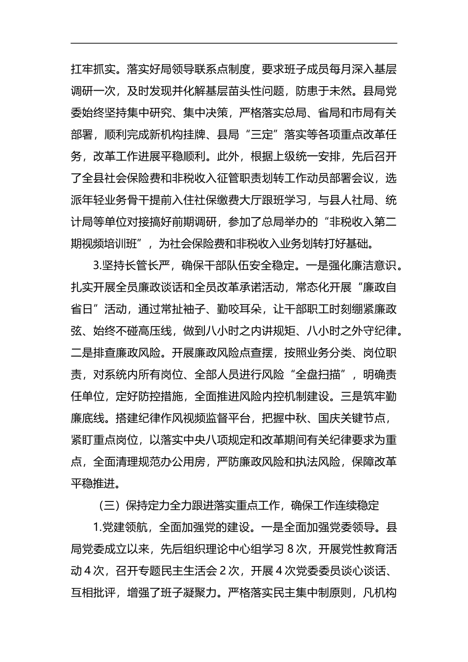 县税务局年度工作总结五篇汇编.docx_第2页