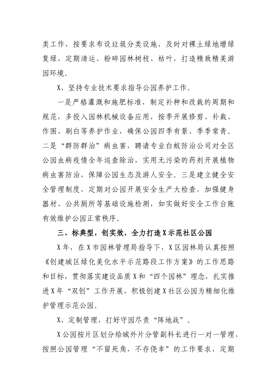 社区公园管理工作经验总结典型材料.docx_第3页
