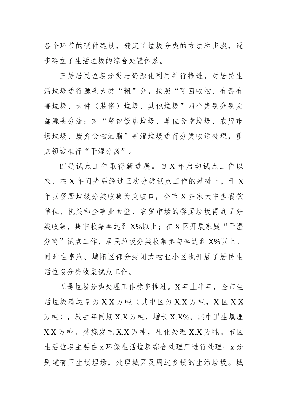 城市生活垃圾分类与处理调研报告.docx_第2页