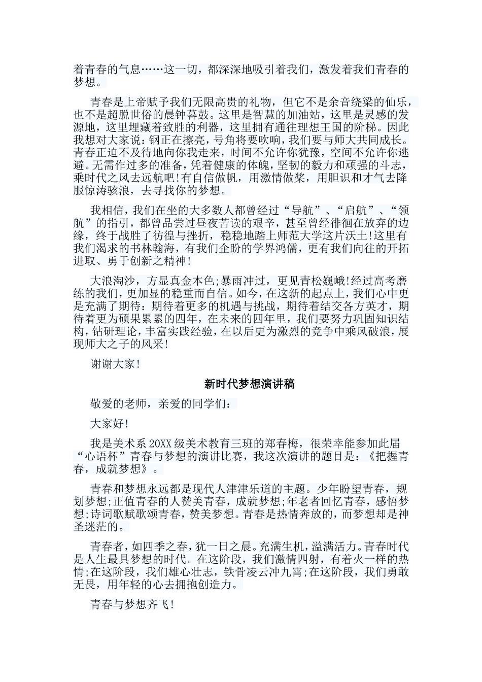 5篇新时代梦想演讲稿.doc_第2页