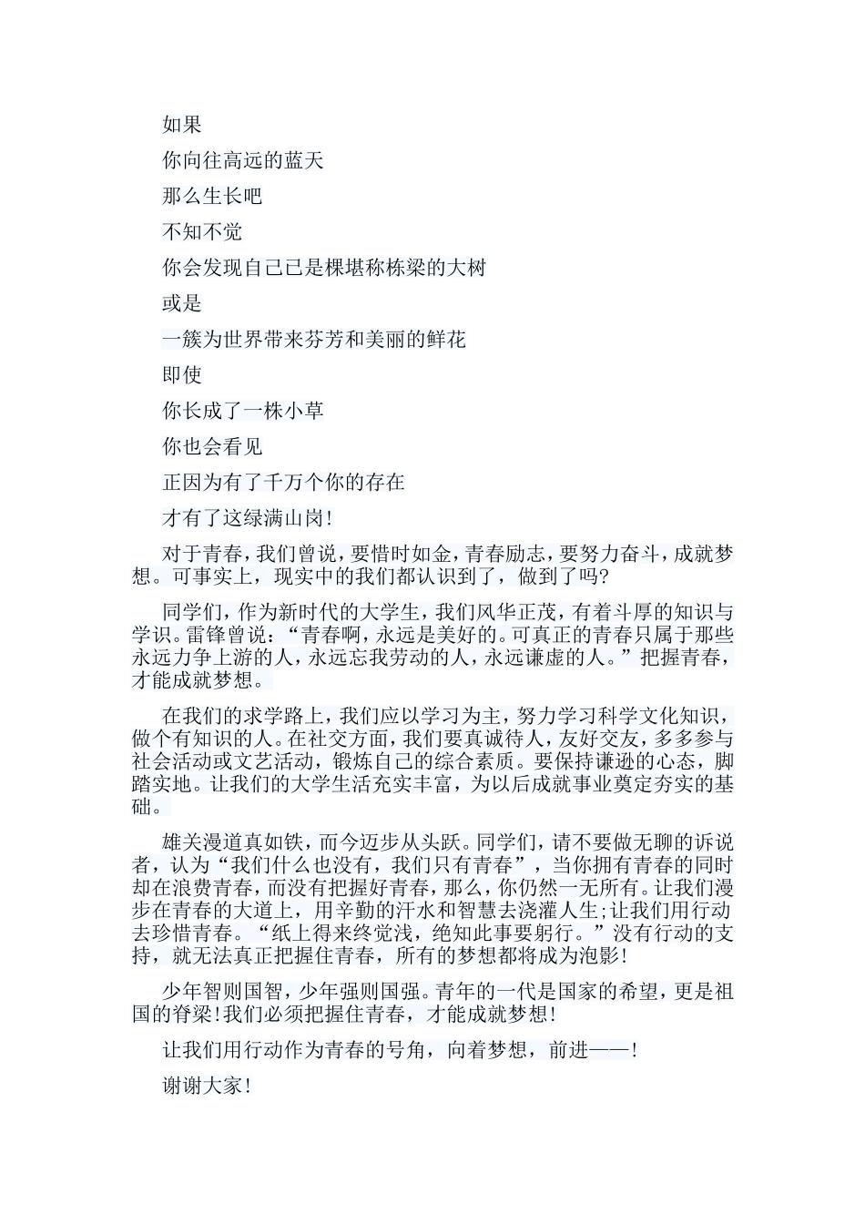 5篇新时代梦想演讲稿.doc_第3页
