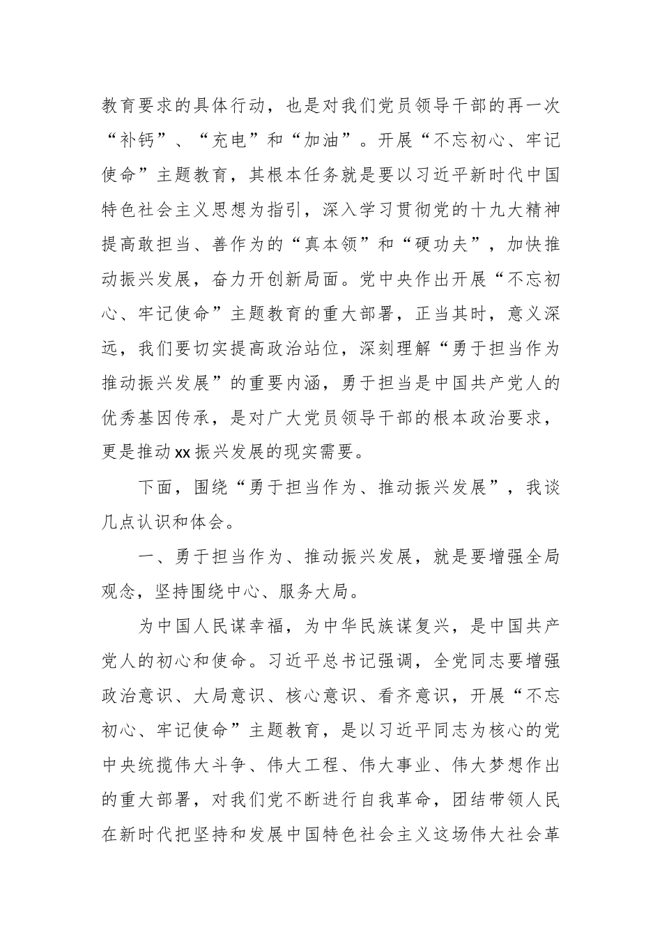 党员领导干部“勇于担当作为、推动振兴发展”主题发言提纲.docx_第2页