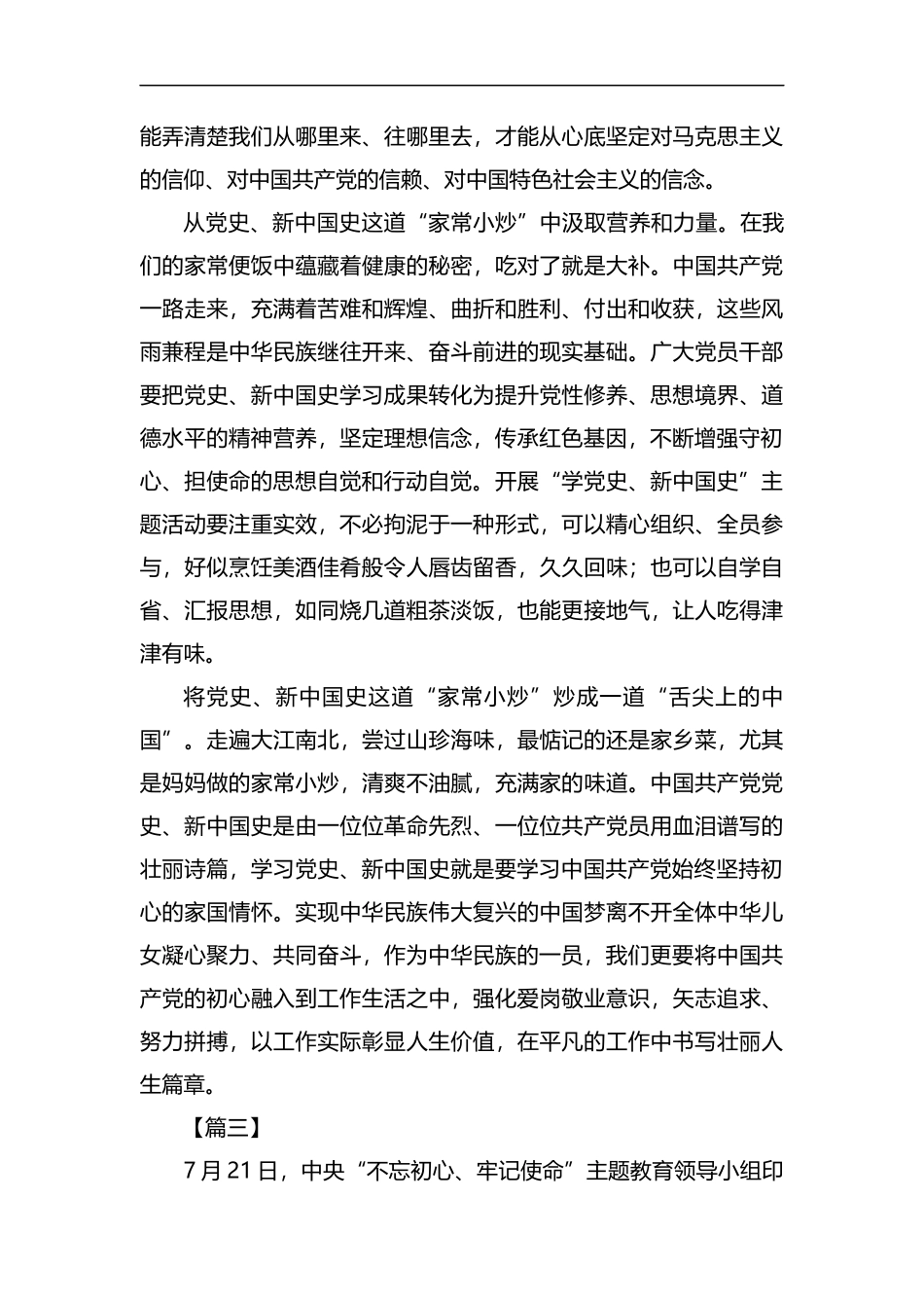 学习党史、新中国史心得感悟六篇汇编.docx_第3页
