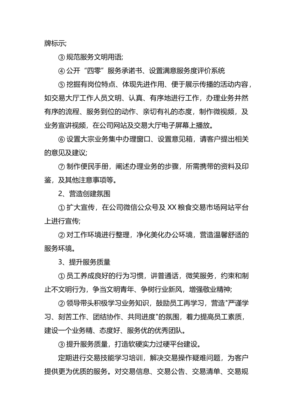 “四零”承诺服务创建工作实施方案.docx_第2页