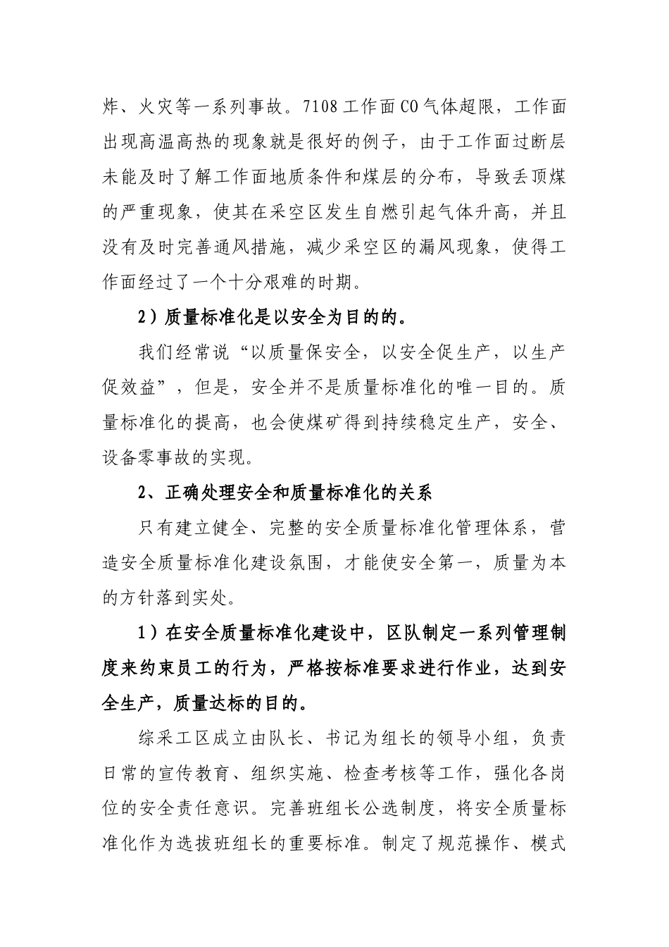 煤矿安全质量标准化建设座谈会交流发言.docx_第2页
