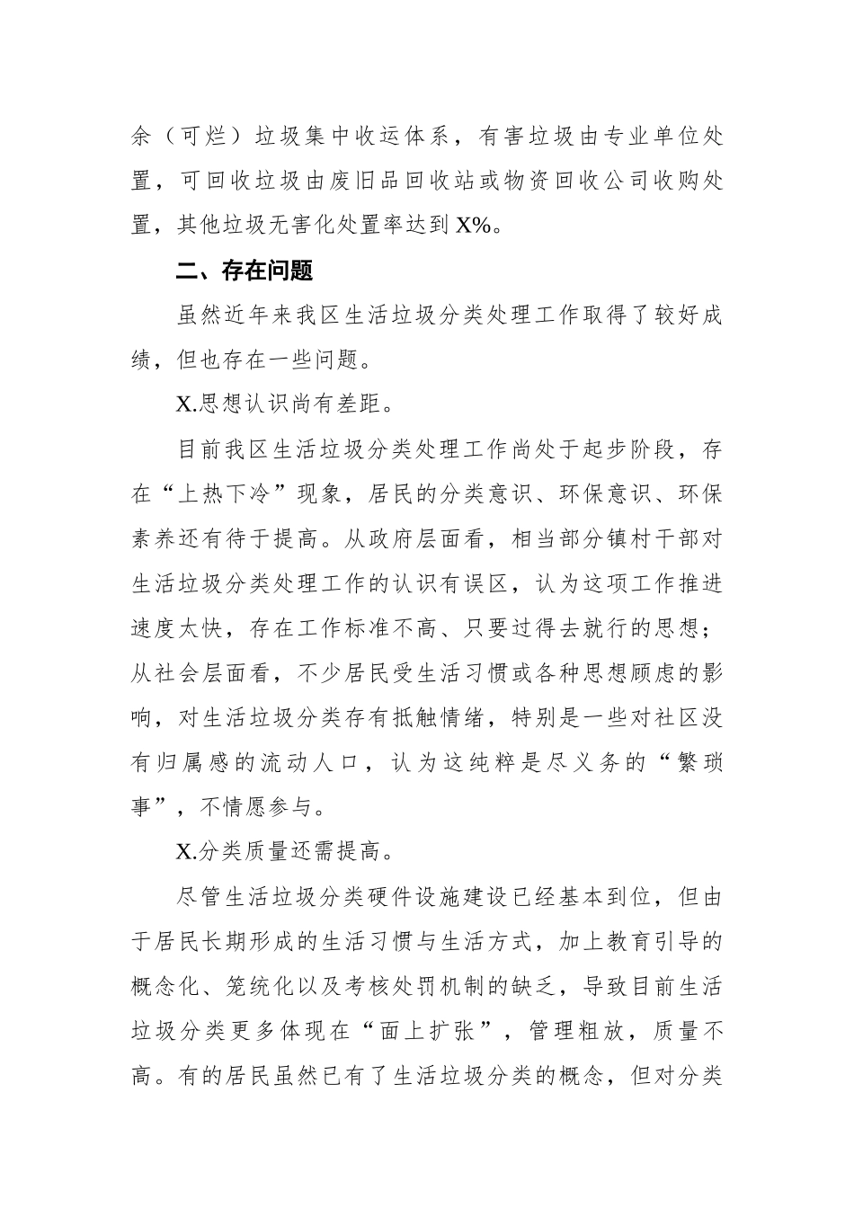 生活垃圾分类处理工作的调研报告对策建议.docx_第3页