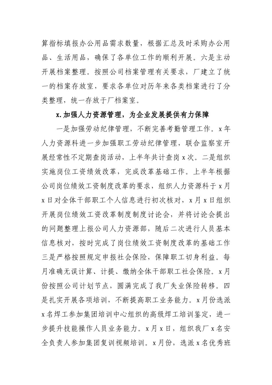 国企公司工厂办公室主任半年述职述廉报告.docx_第3页