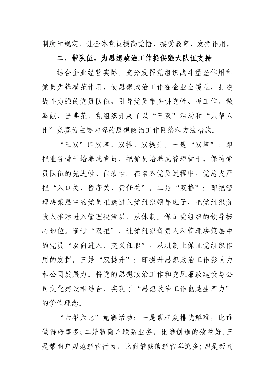企业集团党建工作总结特色亮点典型材料.docx_第2页