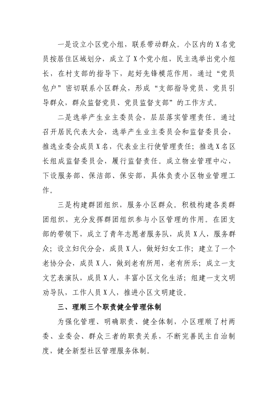新村农民集中安置点居住管理工作典型经验材料.docx_第3页