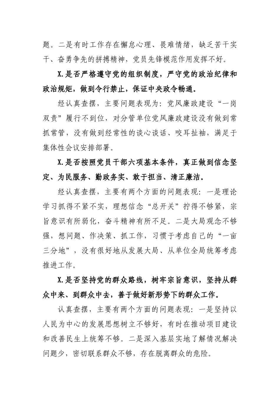 对照党章找差距检视问题个人发言材料.docx_第2页