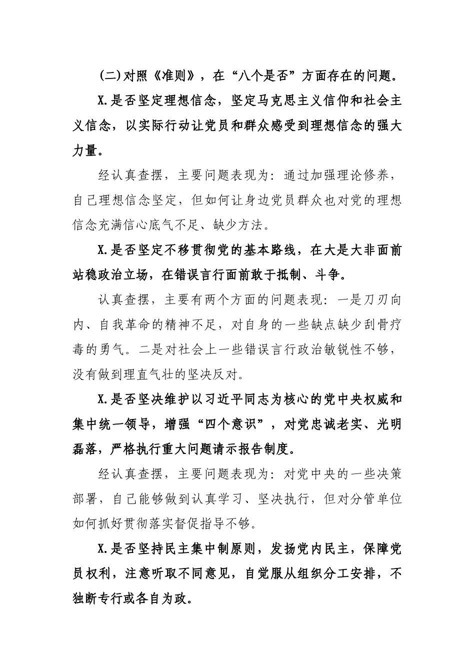 对照党章找差距检视问题个人发言材料.docx_第3页