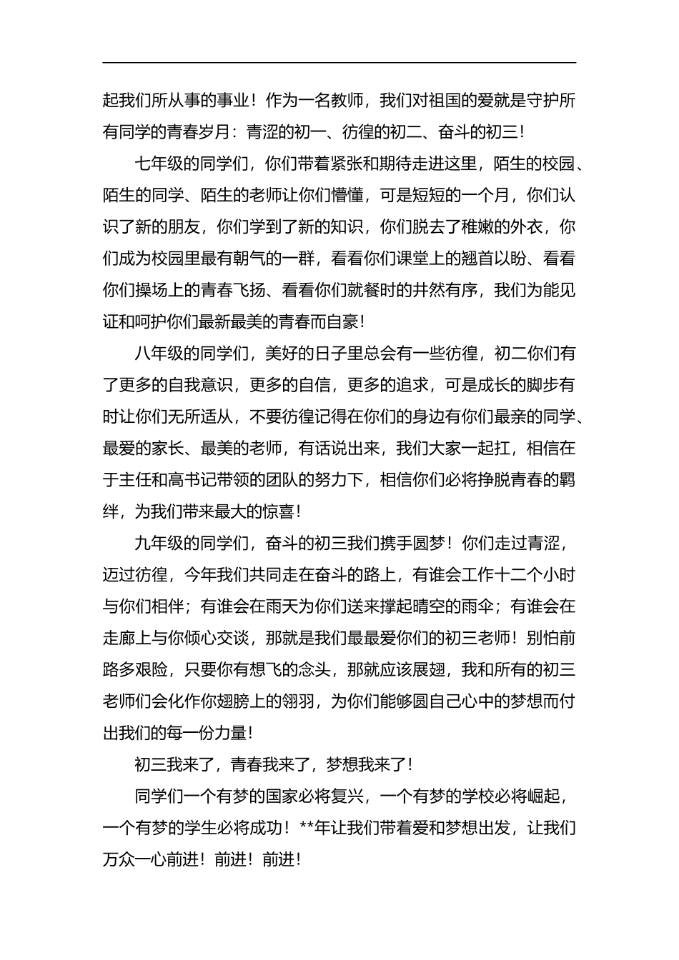 2019国庆节国旗下讲话（15篇）汇编.docx_第3页