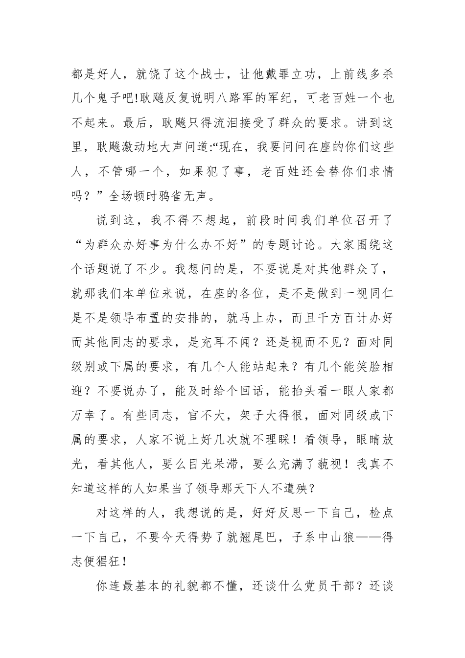 读书班研讨交流材料.docx_第3页