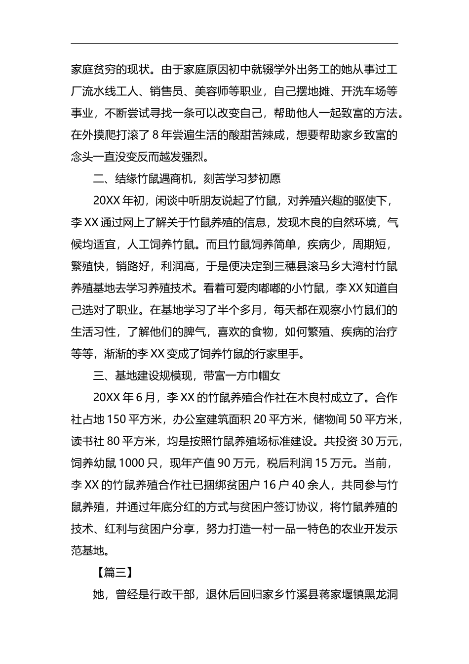 脱贫致富先进事迹材料5篇汇编.docx_第3页
