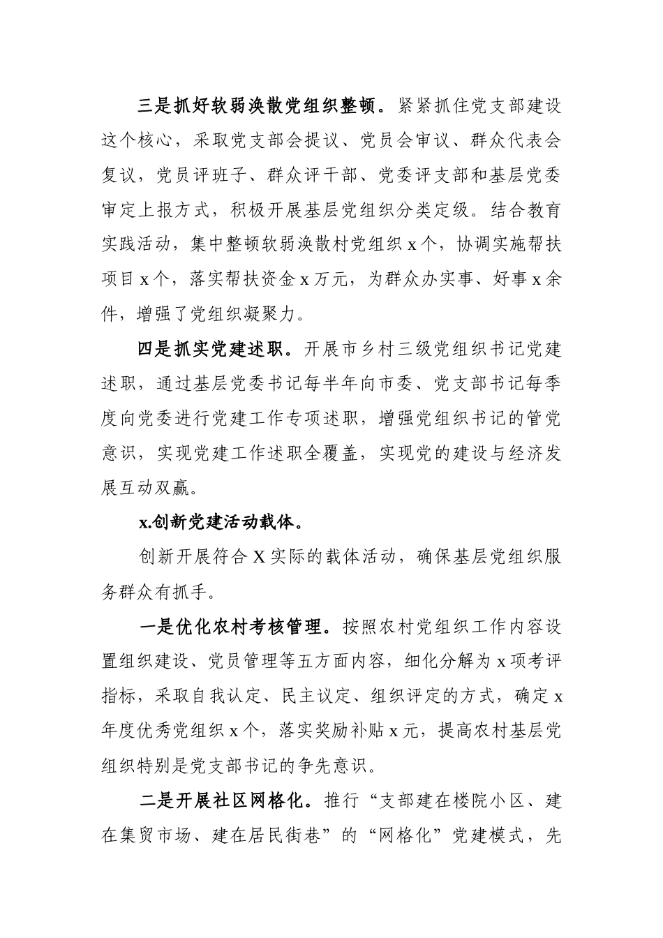 2020年半年党建工作总结.docx_第2页