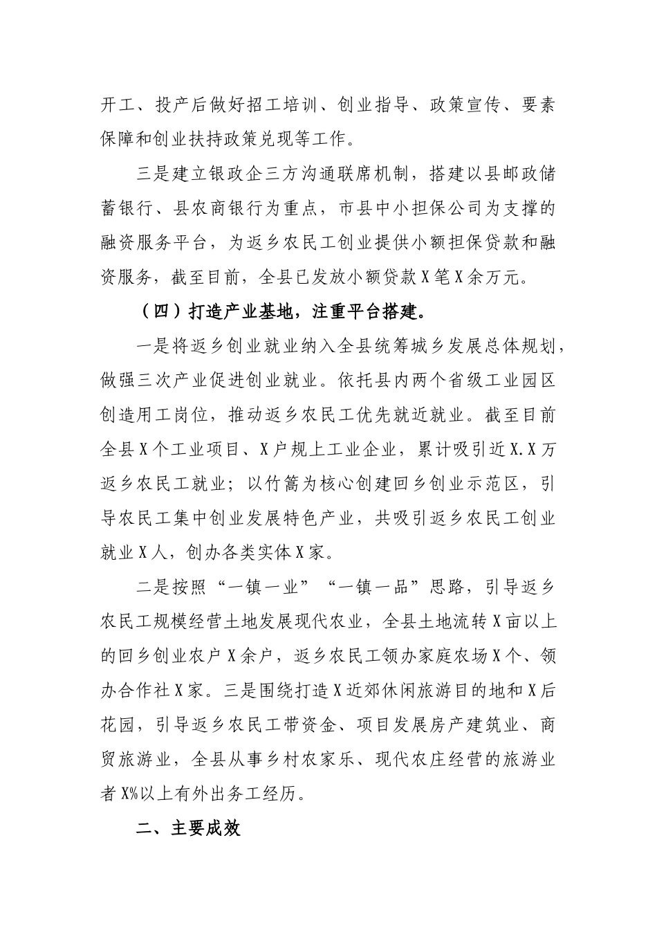 县返乡农民工创业就业工作特色亮点材料.docx_第3页