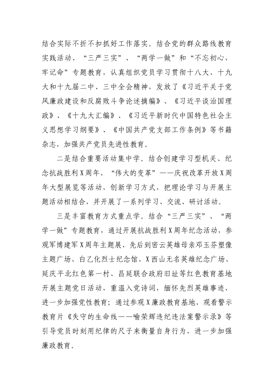 2019年党支部换届工作报告.docx_第2页