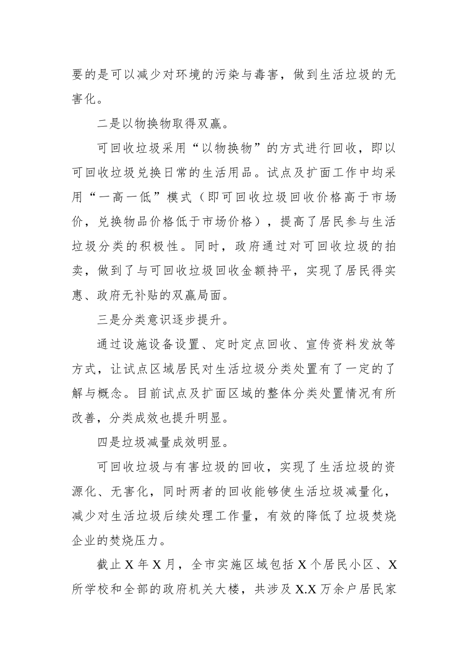 生活垃圾分类处置调查报告对策建议.docx_第2页