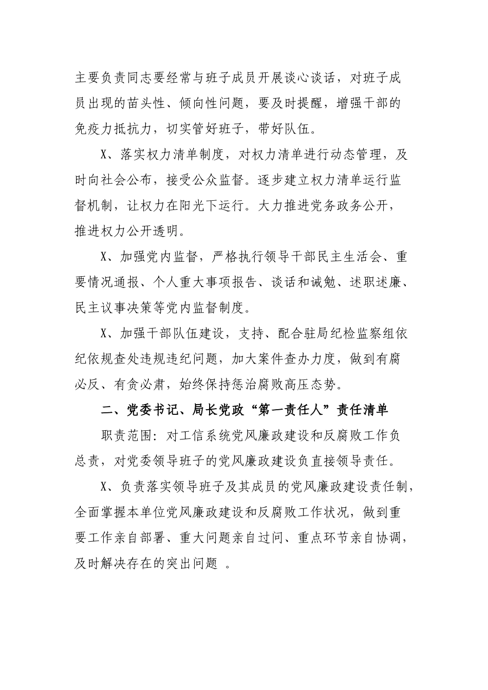 县工信局党委党风廉政建设主体责任清单及任务分解.docx_第3页