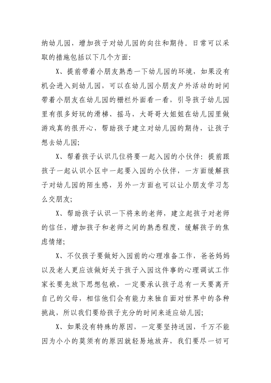 幼儿园写给新入园家长一封信.docx_第3页
