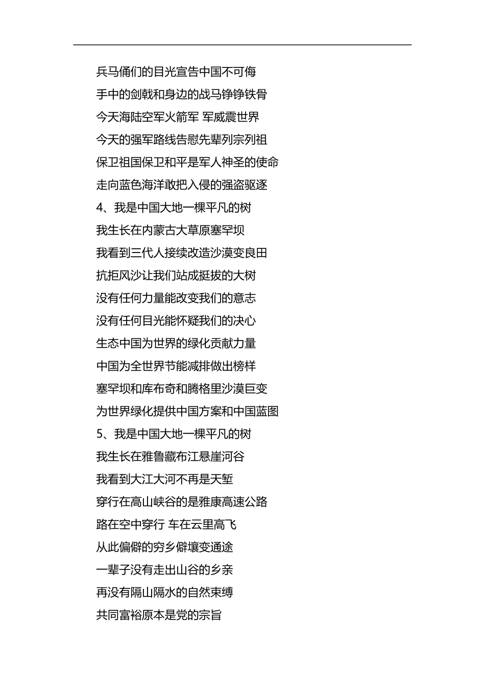 建国七十周年组诗汇编.docx_第2页