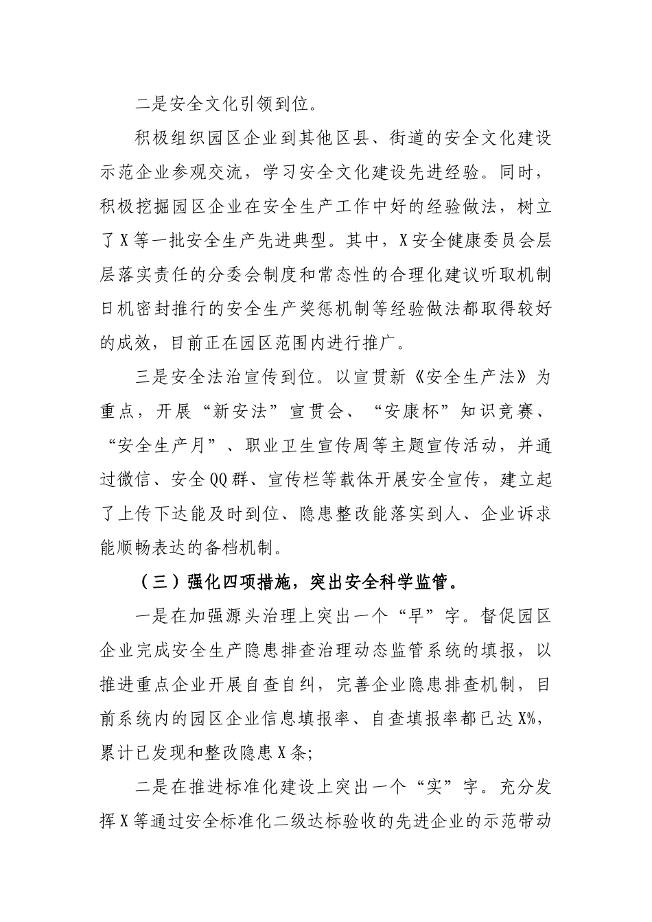 产业园区安全生产特色亮点典型经验交流材料.docx_第3页