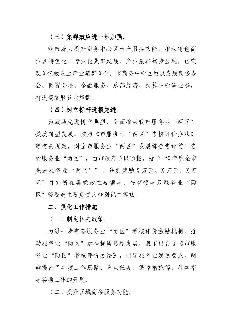 服务业两建设发展情况半年工作总结汇报.docx_第2页