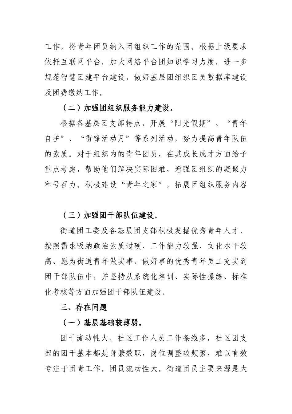基层共青团工作探索调研报告思考建议.docx_第2页
