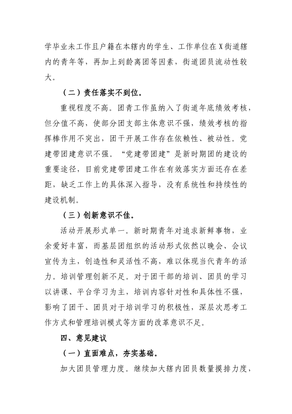 基层共青团工作探索调研报告思考建议.docx_第3页