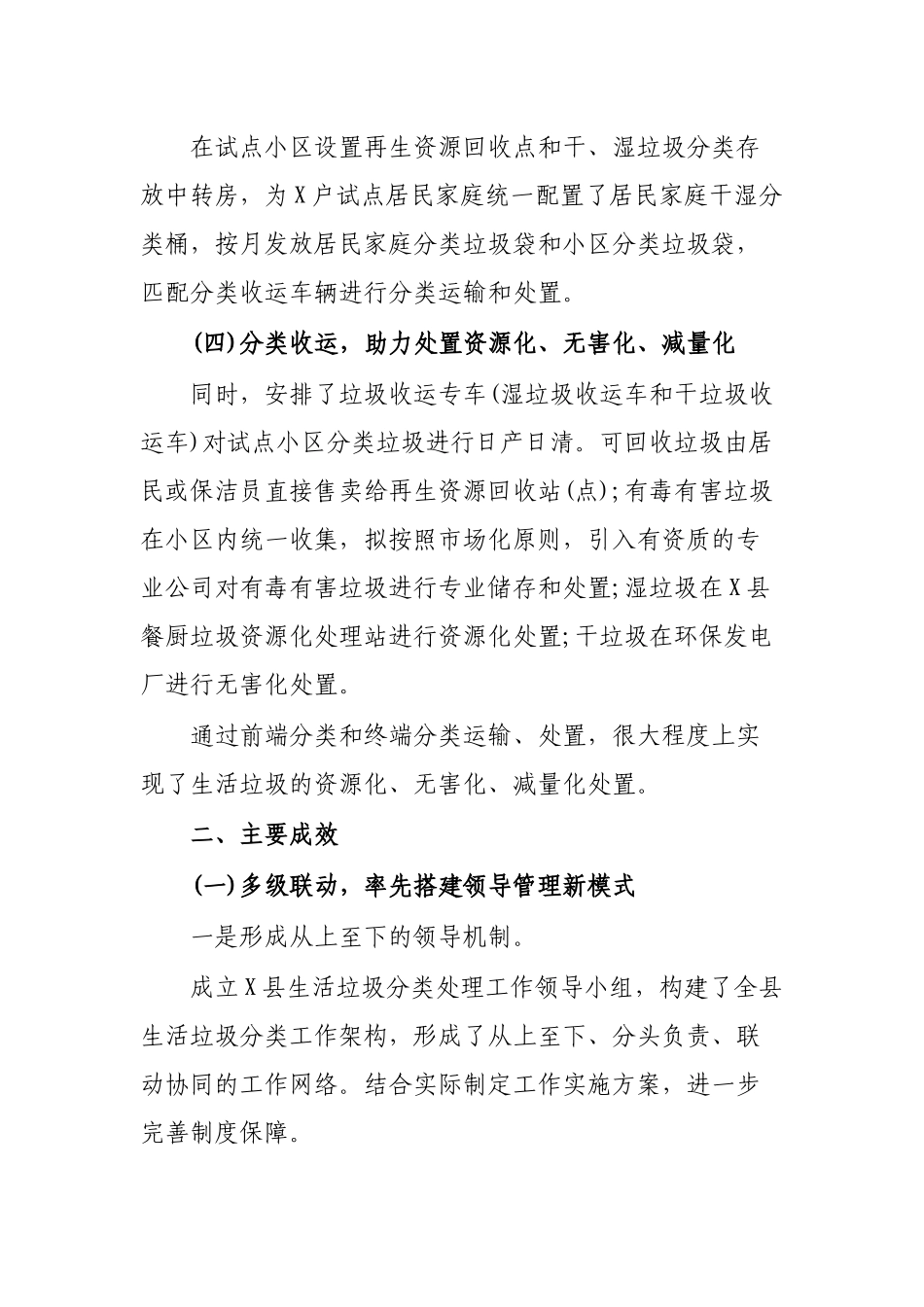 区县生活垃圾分类工作总结典型材料.docx_第2页