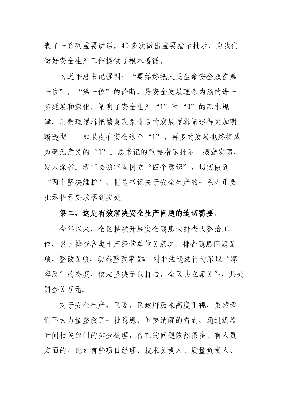 安全生产工作部署会议讲话.docx_第2页