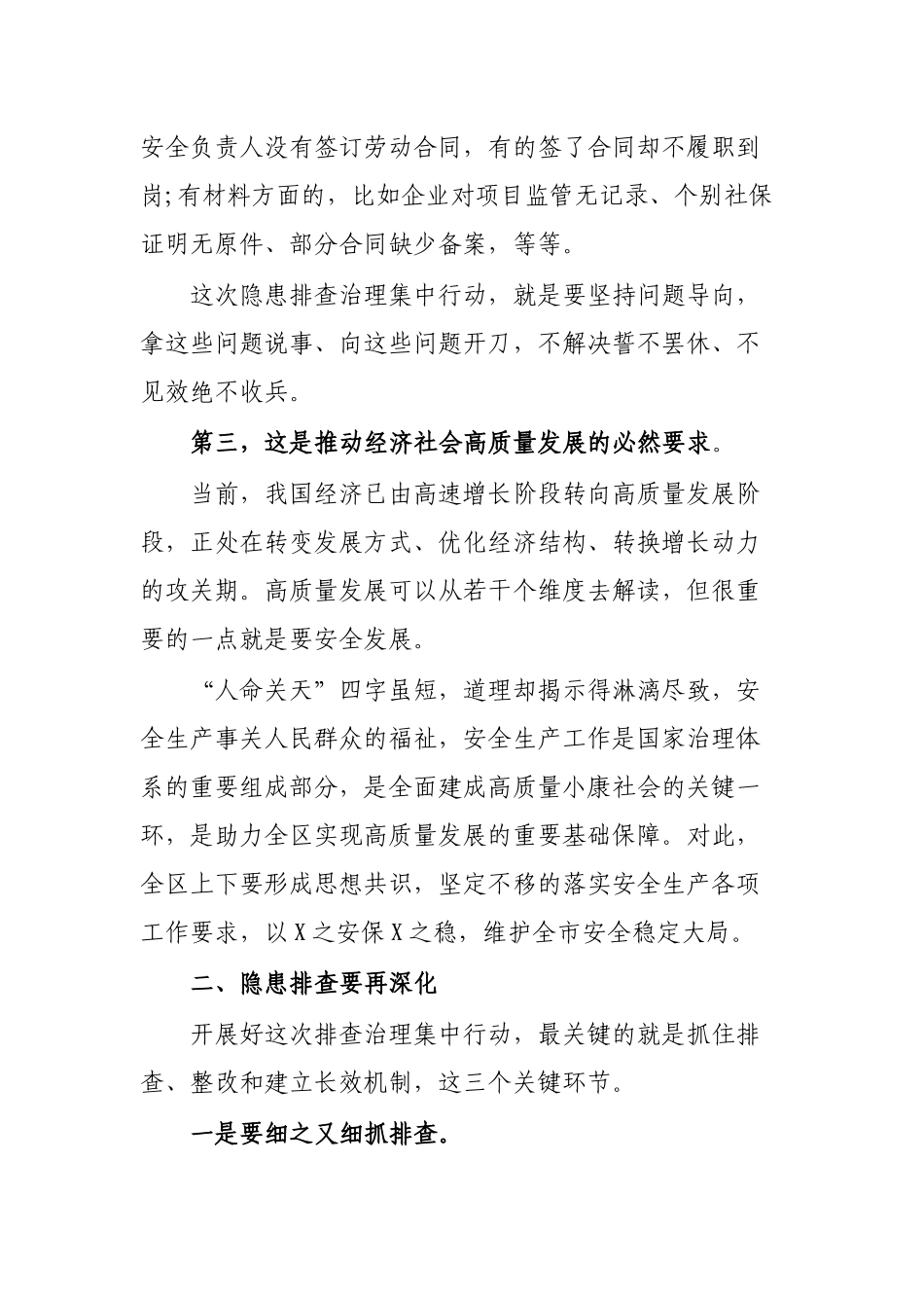 安全生产工作部署会议讲话.docx_第3页