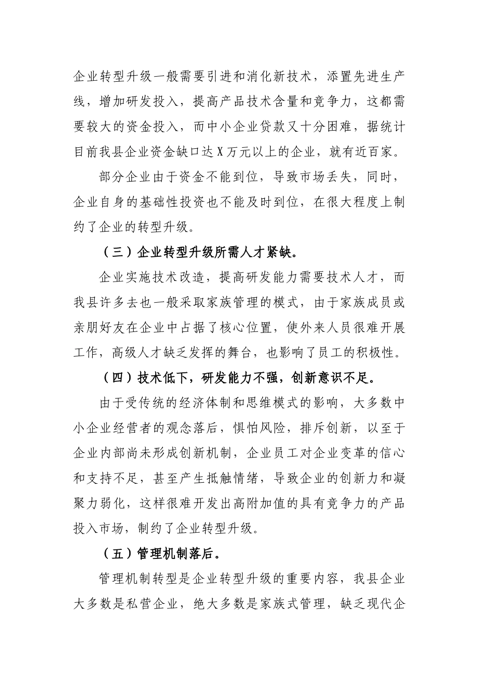 区县特色产业转型升级总结调研报告.docx_第2页