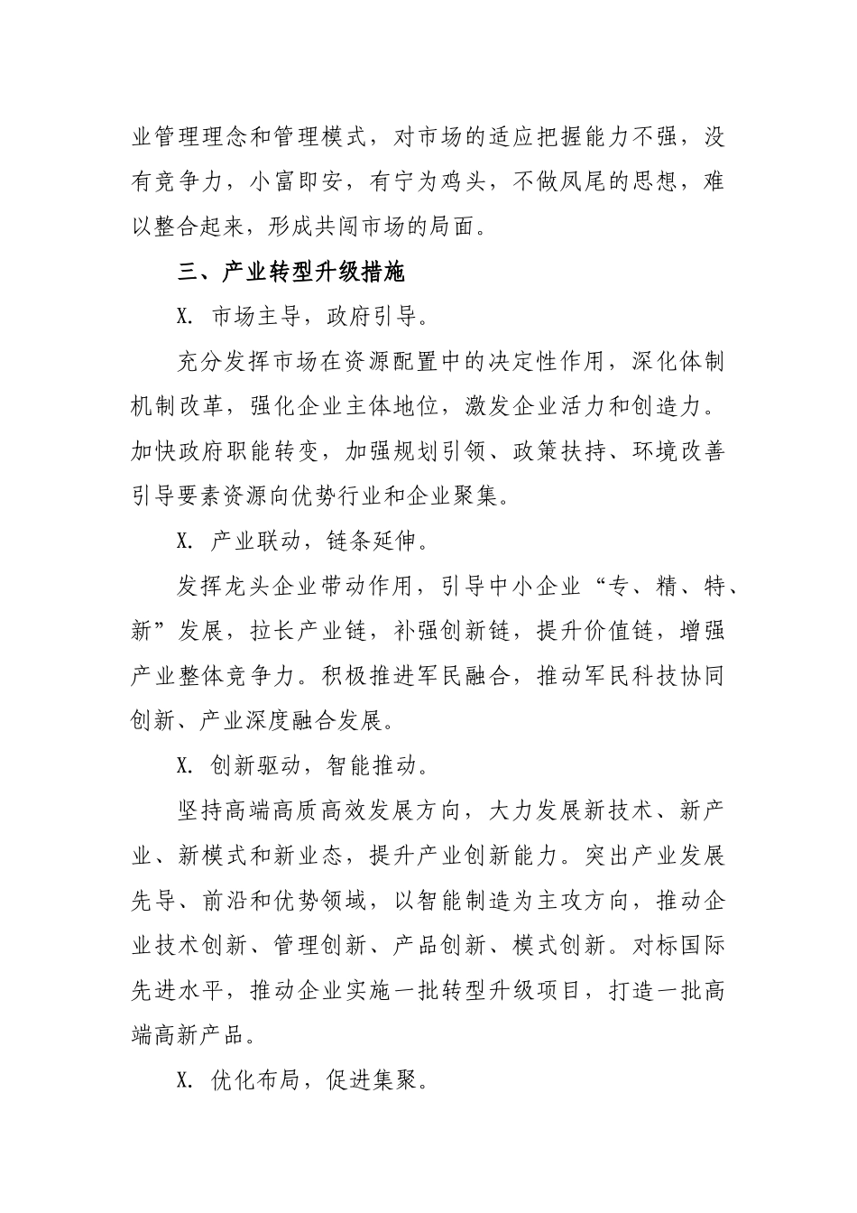 区县特色产业转型升级总结调研报告.docx_第3页