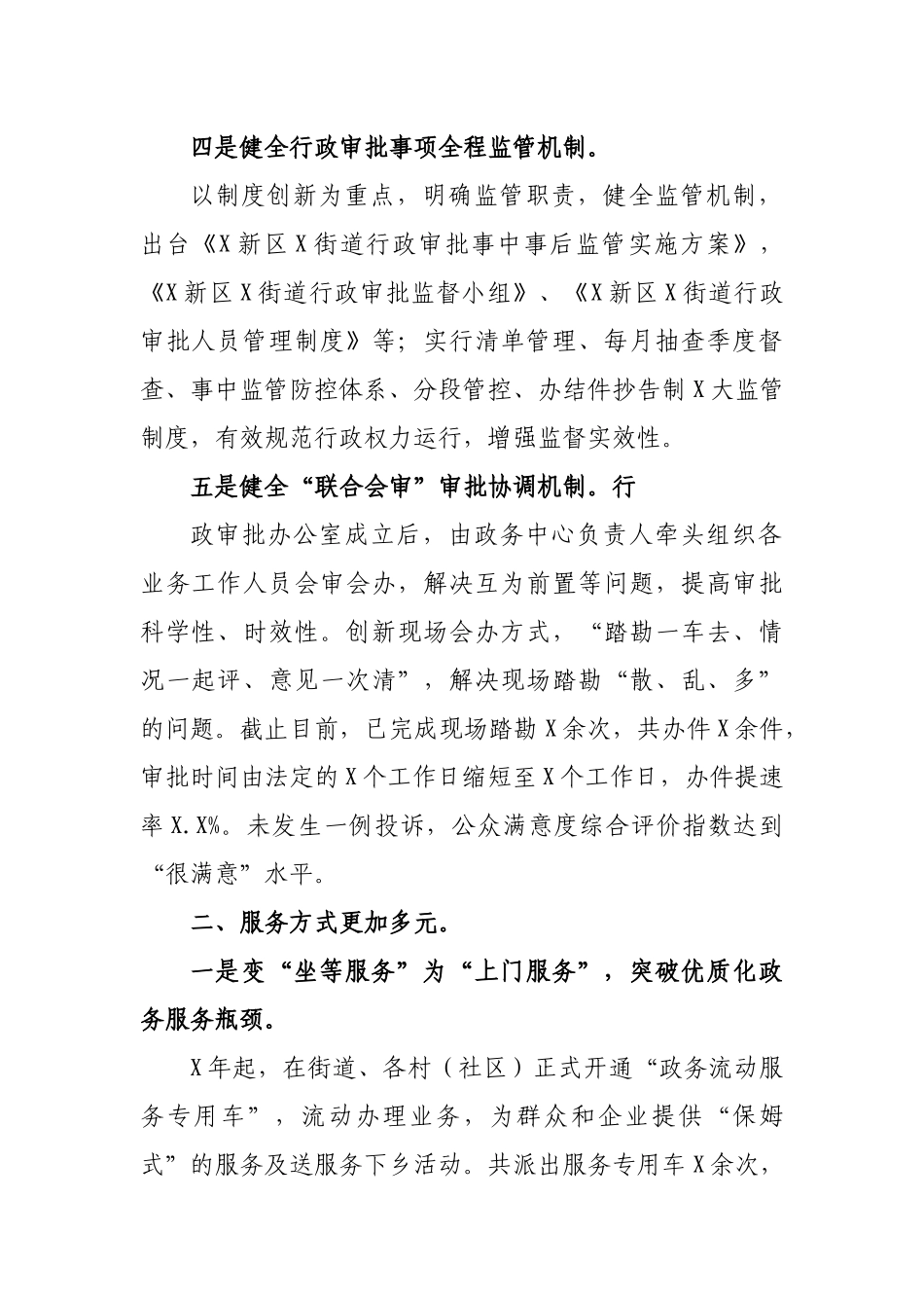 乡镇街道政务中心特色亮点经验做法.docx_第2页