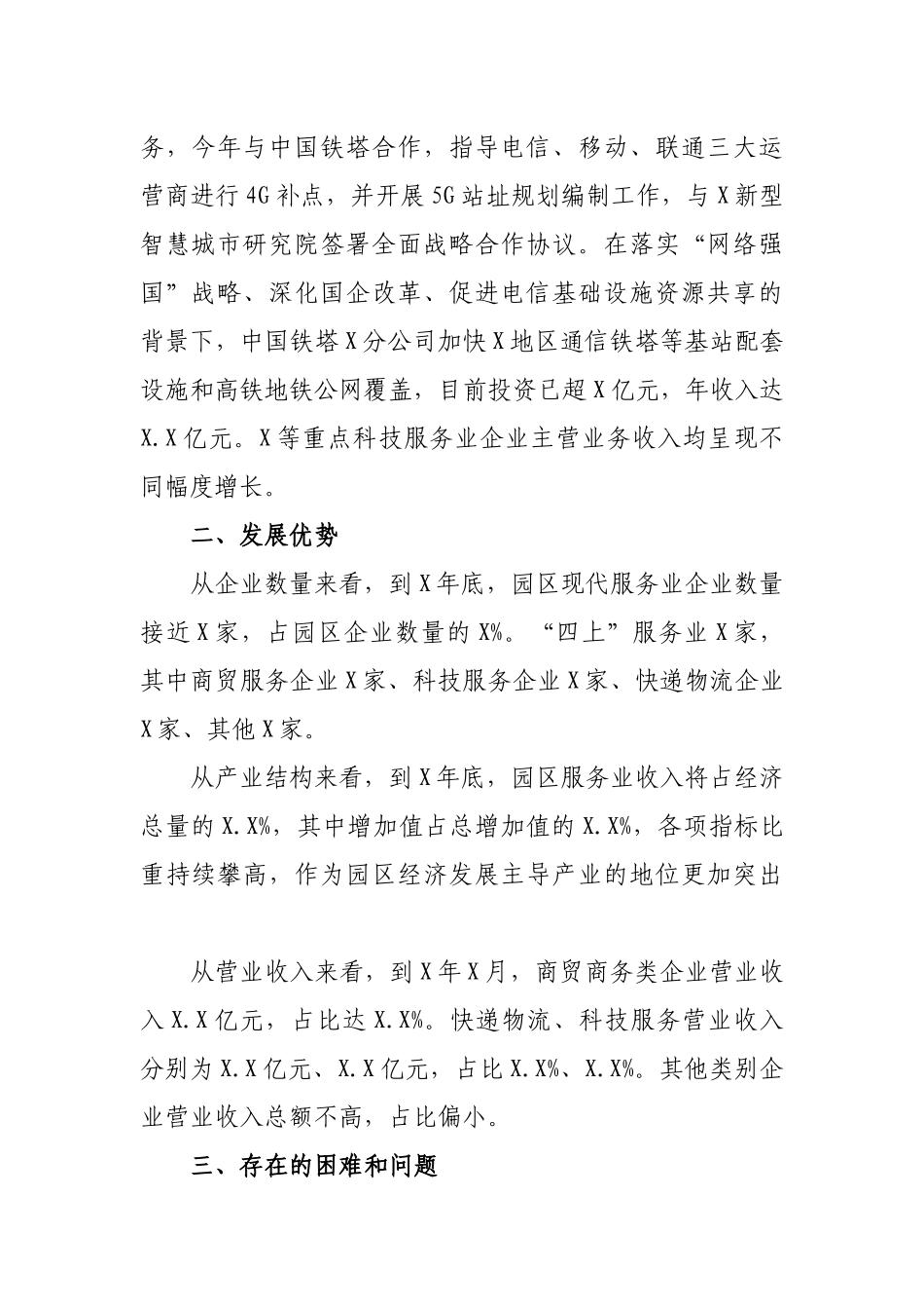 园区现代服务业发展情况调研报告思考建议.docx_第2页