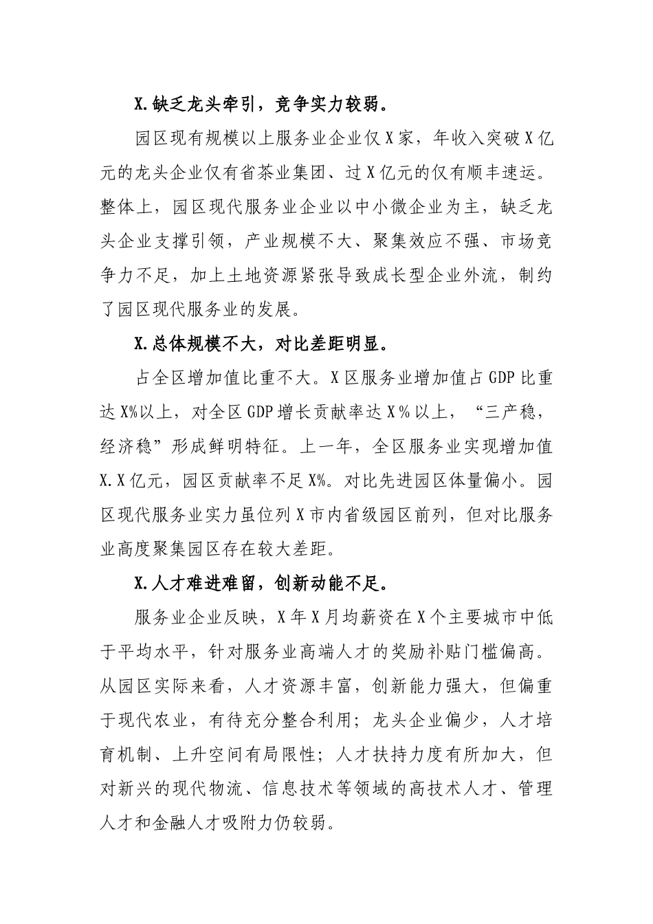 园区现代服务业发展情况调研报告思考建议.docx_第3页